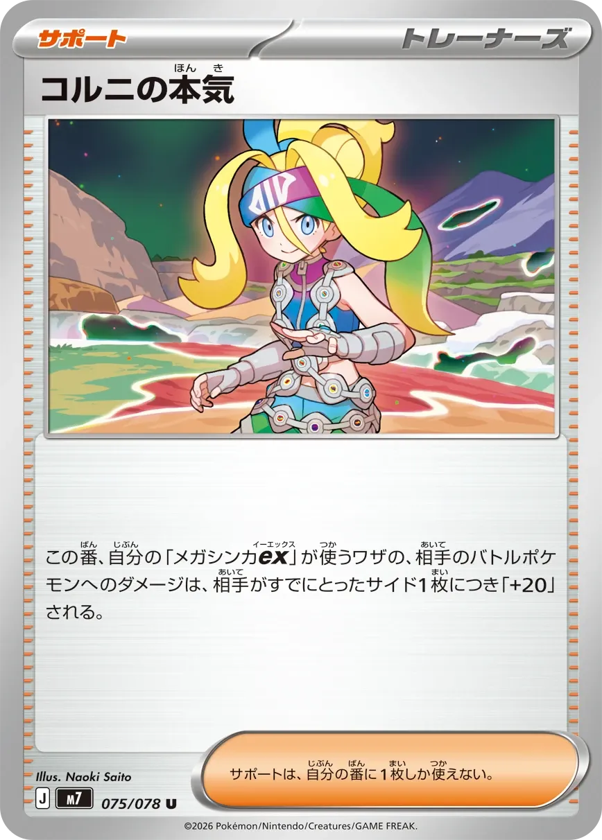 Korrina Supporter card from Aura Seeker