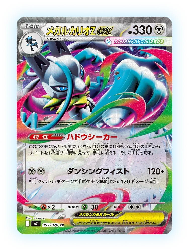 Mega Lucario Z ex Japanese card from Aura Seeker, 330 HP