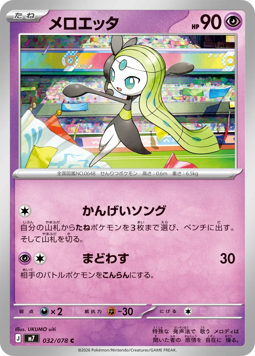 Meloetta Japanese card from Aura Seeker
