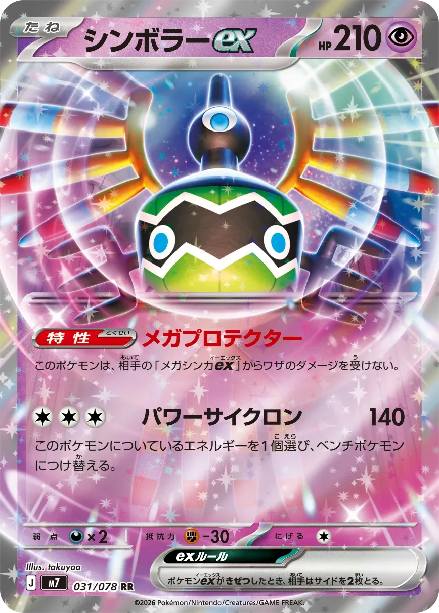 Sigilyph ex Japanese card from Aura Seeker